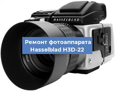 Замена объектива на фотоаппарате Hasselblad H3D-22 в Ростове-на-Дону